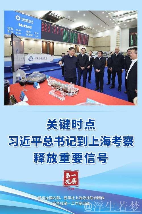 习近平在上海考察时强调 加快建成具有全球影响力的科技创新高地 习近平在上海考察时强调 加快建成具有全球影响力的科技创新高地