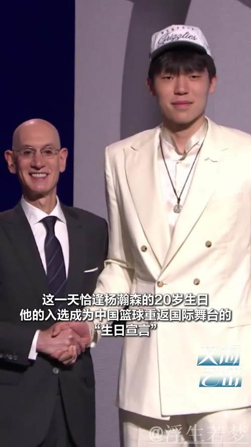 NBA选秀：杨瀚森首轮第16顺位加盟开拓者队